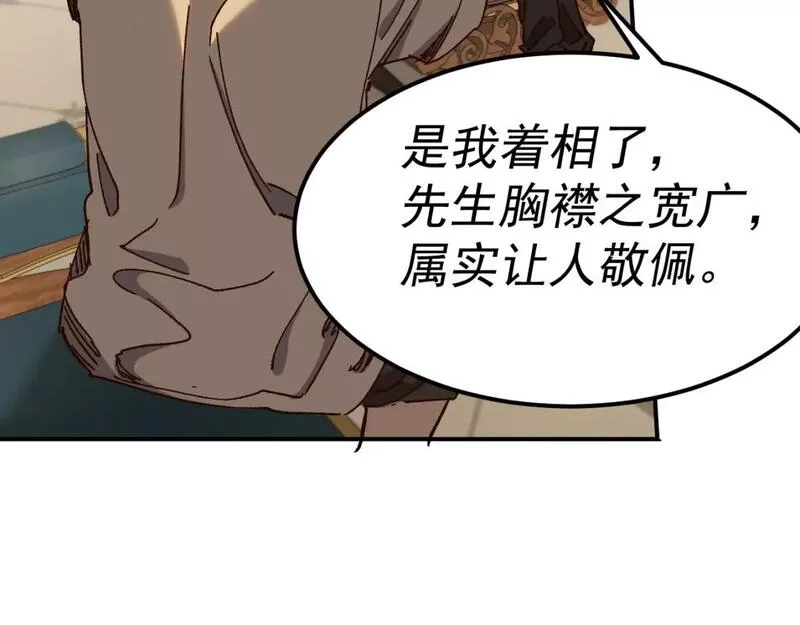 我被地球绑架了,第23话 碎金丹,第25张